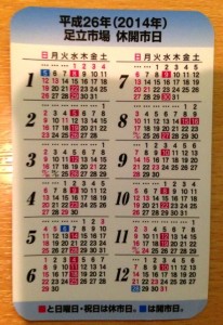 魚河岸カレンダー
